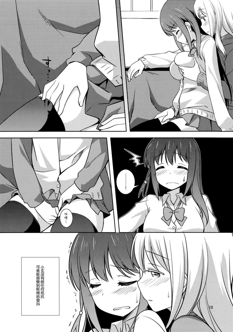 (C90) [Umenomi Gahou (Umekiti)] Watashi no Kuro-chan (Saki) [Chinese] [CE家族社] - Page 11