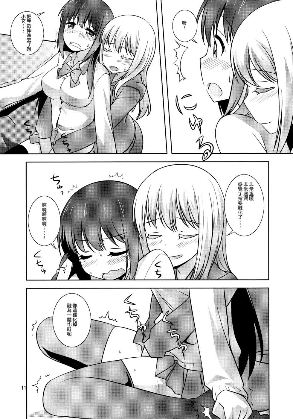 (C90) [Umenomi Gahou (Umekiti)] Watashi no Kuro-chan (Saki) [Chinese] [CE家族社] - Page 12