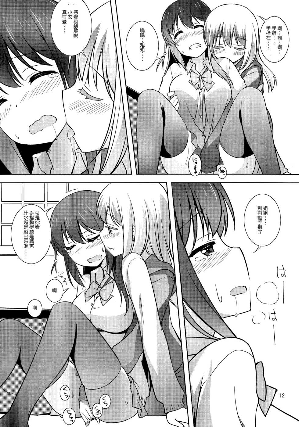 (C90) [Umenomi Gahou (Umekiti)] Watashi no Kuro-chan (Saki) [Chinese] [CE家族社] - Page 13