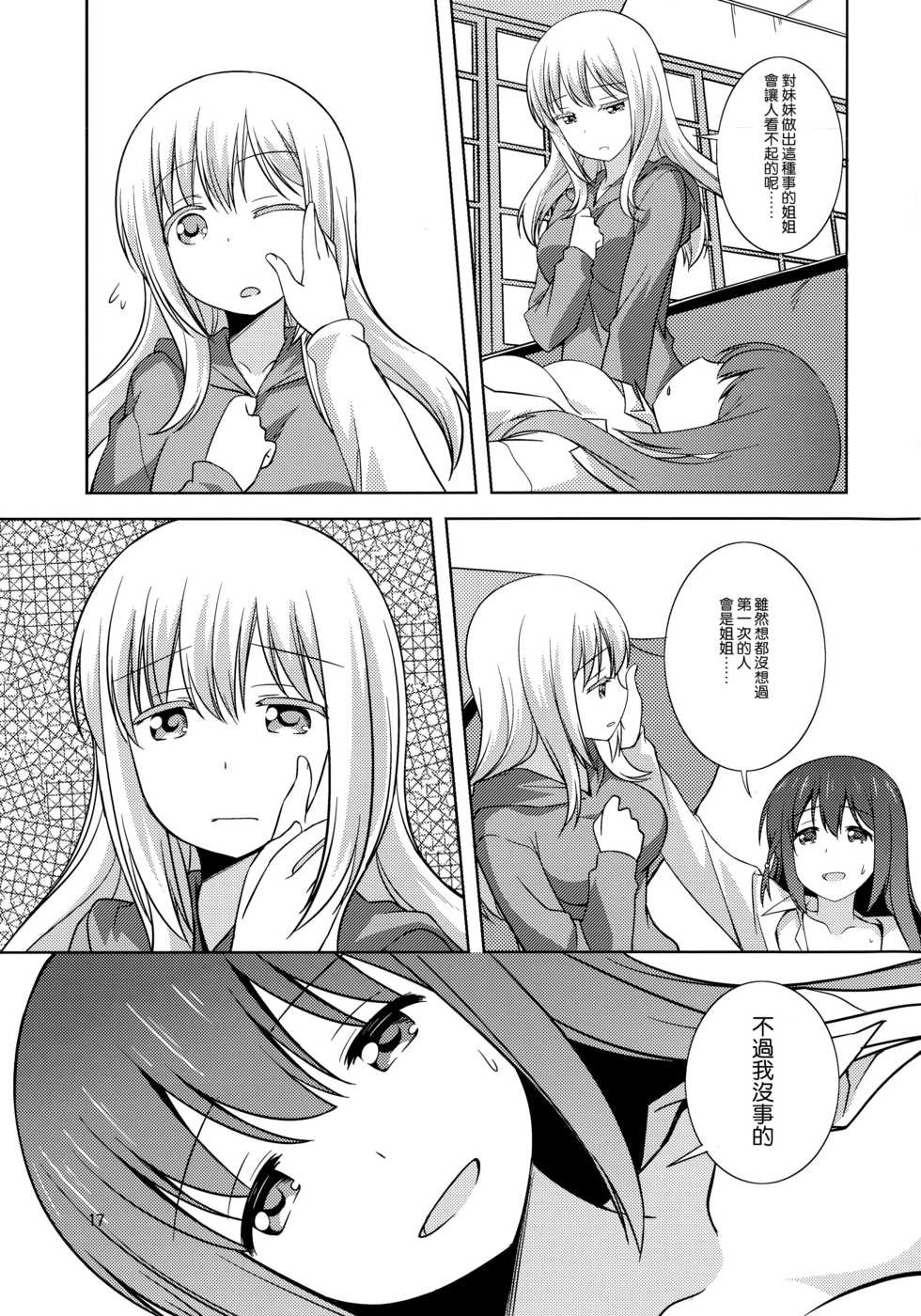 (C90) [Umenomi Gahou (Umekiti)] Watashi no Kuro-chan (Saki) [Chinese] [CE家族社] - Page 19