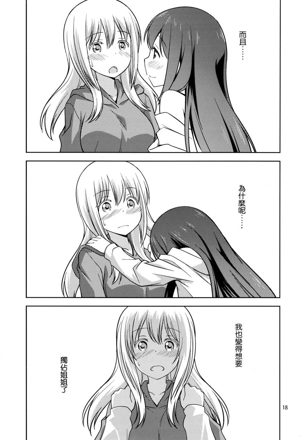 (C90) [Umenomi Gahou (Umekiti)] Watashi no Kuro-chan (Saki) [Chinese] [CE家族社] - Page 20