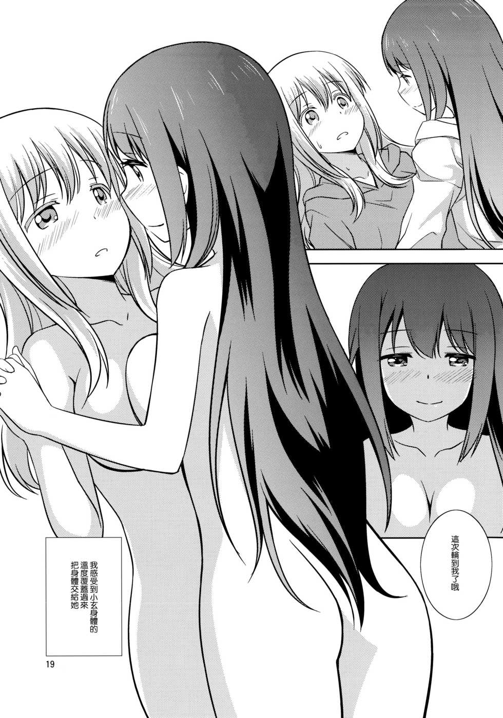 (C90) [Umenomi Gahou (Umekiti)] Watashi no Kuro-chan (Saki) [Chinese] [CE家族社] - Page 21