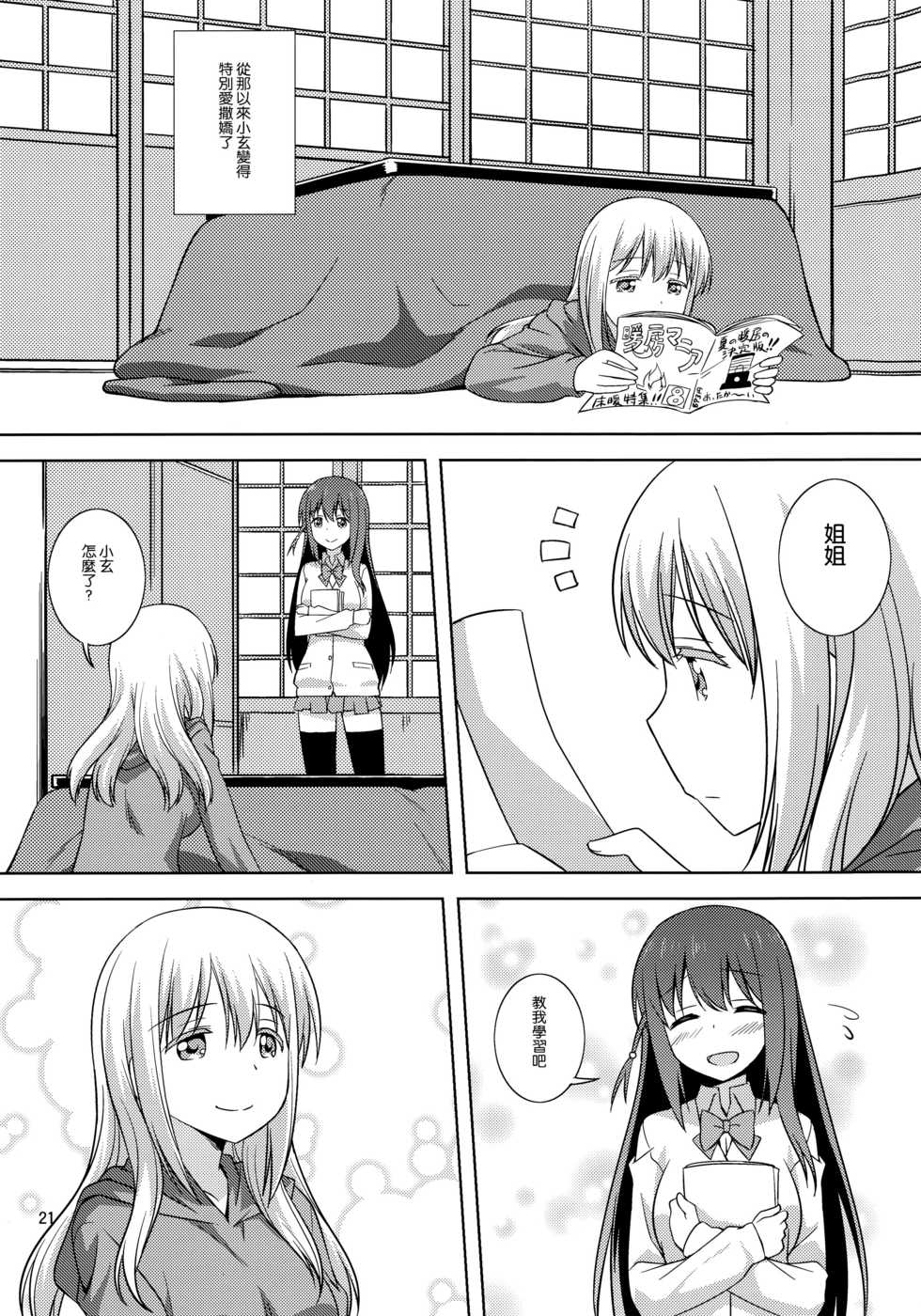 (C90) [Umenomi Gahou (Umekiti)] Watashi no Kuro-chan (Saki) [Chinese] [CE家族社] - Page 23