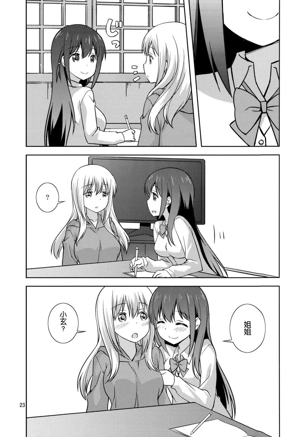 (C90) [Umenomi Gahou (Umekiti)] Watashi no Kuro-chan (Saki) [Chinese] [CE家族社] - Page 25