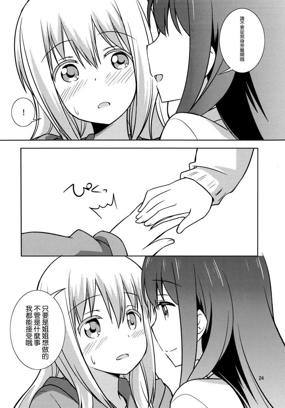 (C90) [Umenomi Gahou (Umekiti)] Watashi no Kuro-chan (Saki) [Chinese] [CE家族社] - Page 26