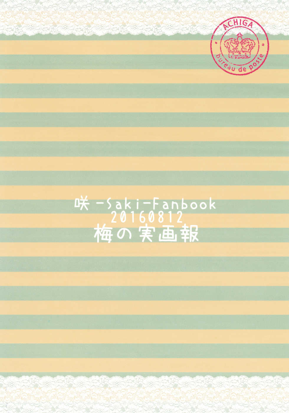 (C90) [Umenomi Gahou (Umekiti)] Watashi no Kuro-chan (Saki) [Chinese] [CE家族社] - Page 30