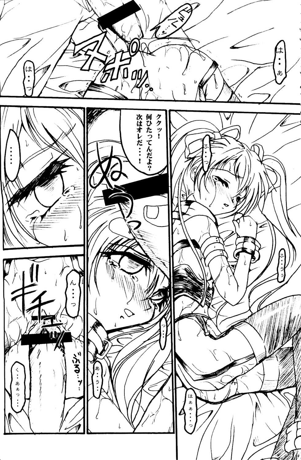 (C62) [Terra Drive (Teira)] SOLID STATE archive 1 (Martian Successor Nadesico) [Incomplete] - Page 32