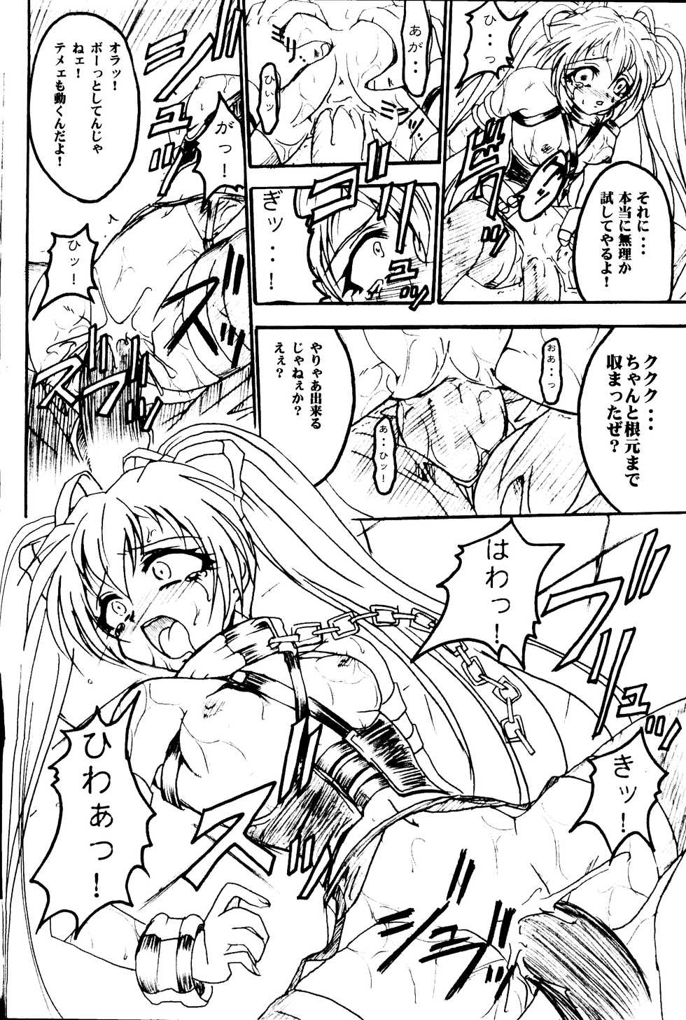 (C62) [Terra Drive (Teira)] SOLID STATE archive 1 (Martian Successor Nadesico) [Incomplete] - Page 34