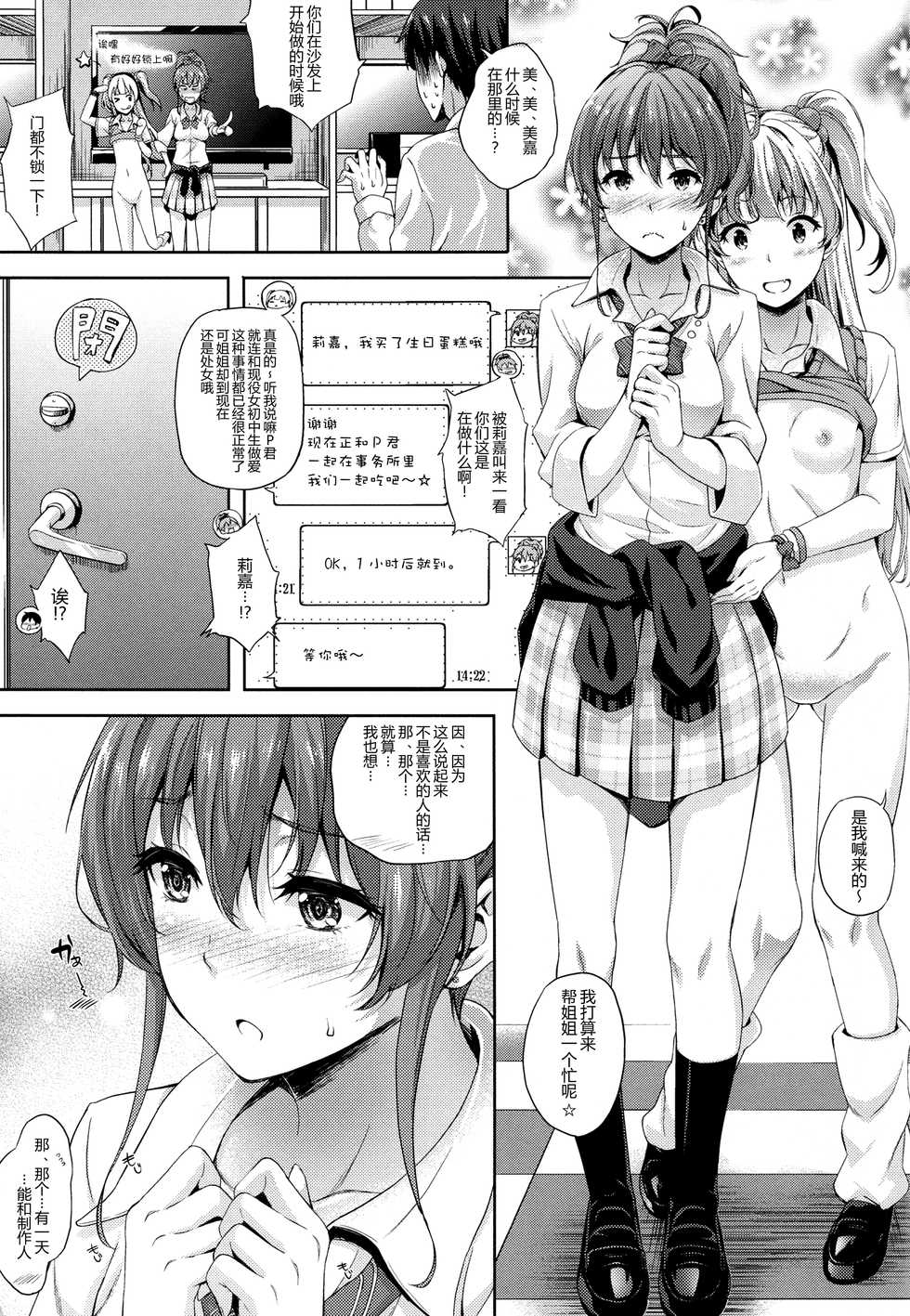 (C88) [Inu to Kotatsu (Nanase Mizuho)] Deredere Project (THE IDOLM@STER CINDERELLA GIRLS) [Chinese] [无毒汉化组] - Page 15