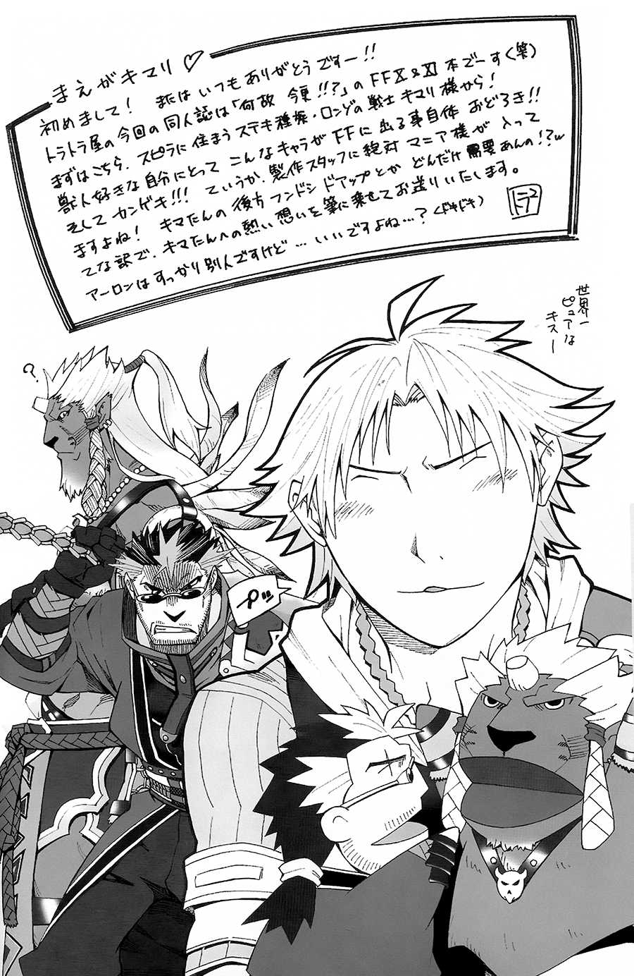 (C78) [Toratora-ya (Toratora)] Vanaspira Ero Nikki (Final Fantasy X, Final Fantasy XI) [Spanish] [Tori-traducciones] [Decensored] - Page 3