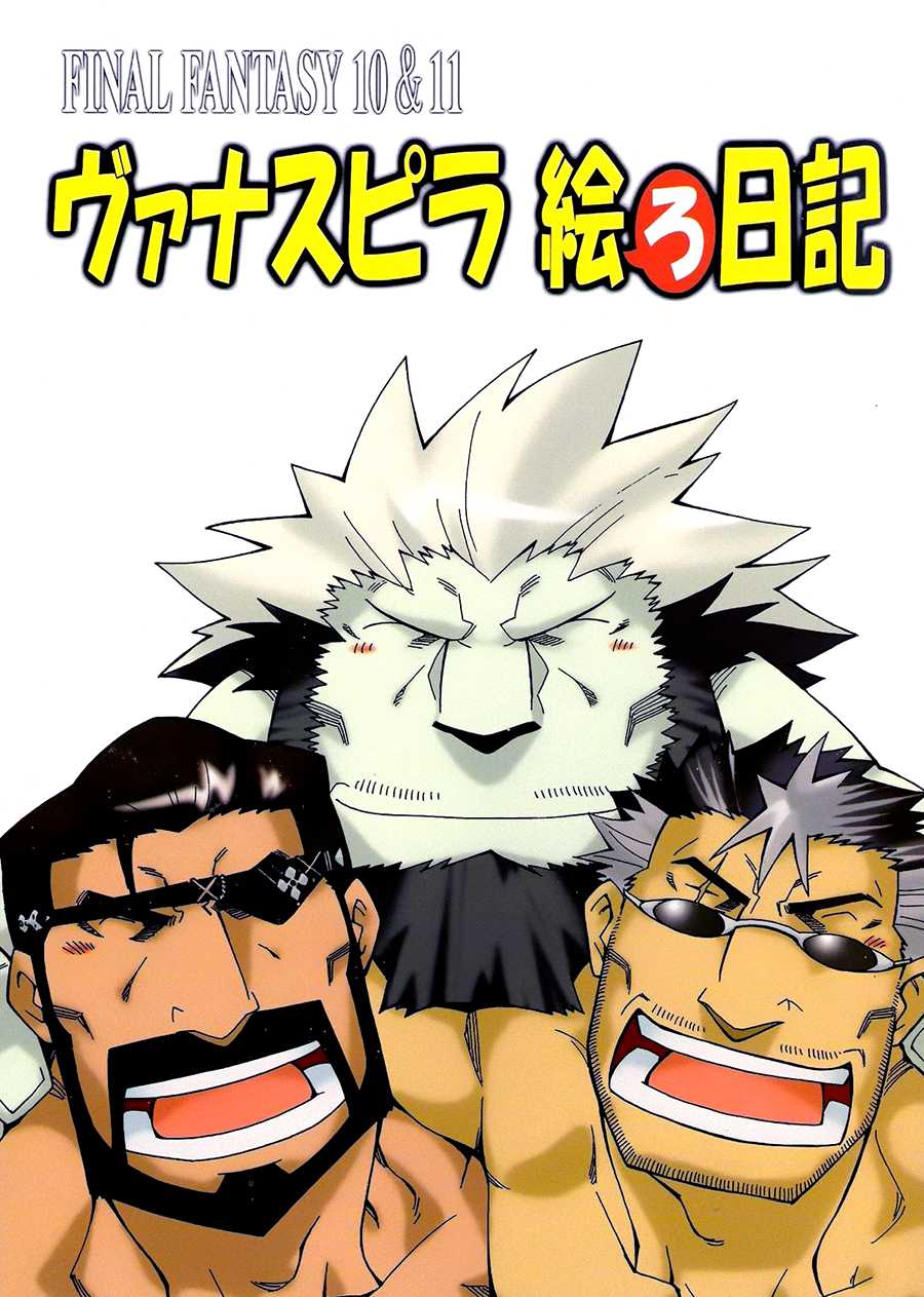 (C78) [Toratora-ya (Toratora)] Vanaspira Ero Nikki (Final Fantasy X, Final Fantasy XI) [Spanish] [Tori-traducciones] [Decensored] - Page 24