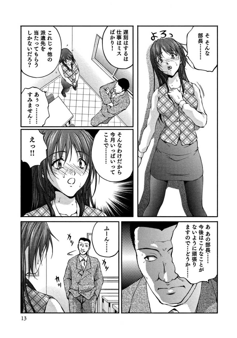 [Sakaki Naomoto] OL Tsuukin Kaikan Kaisoku - Page 12