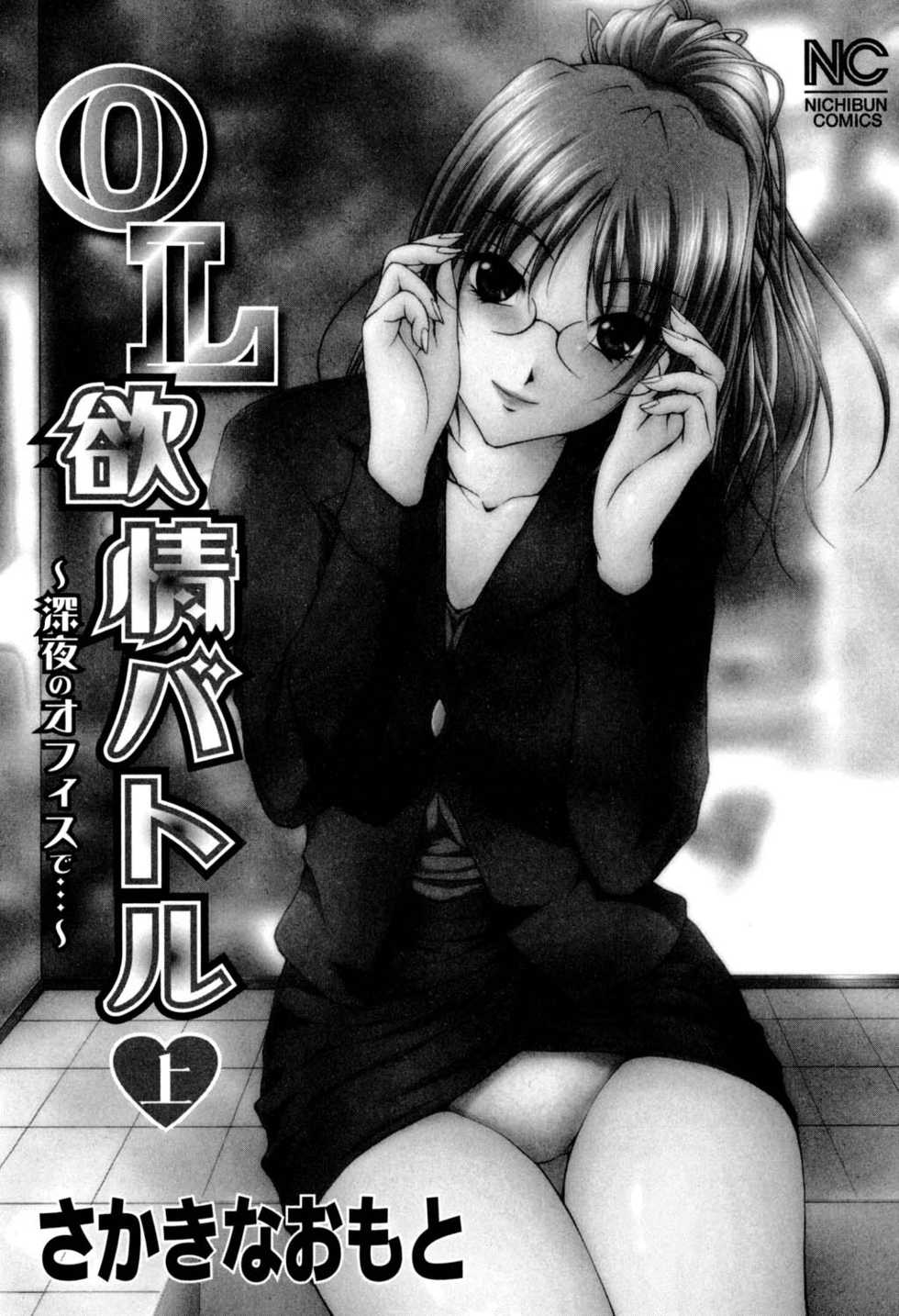 [Sakaki Naomoto] OL Yokujou Battle (Jou) - Page 2