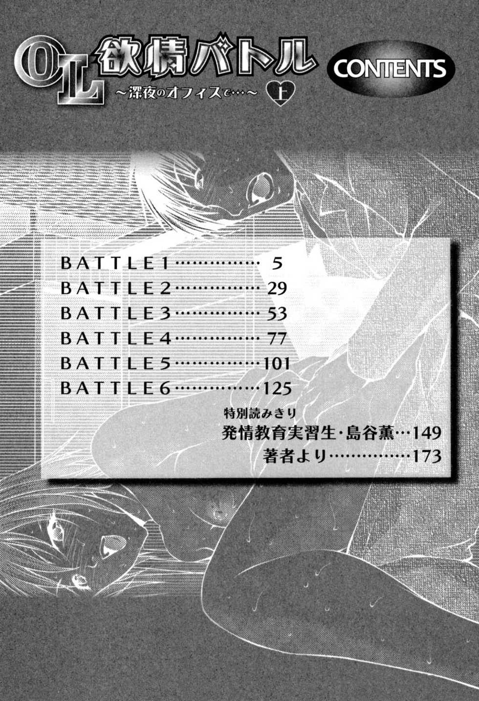 [Sakaki Naomoto] OL Yokujou Battle (Jou) - Page 3
