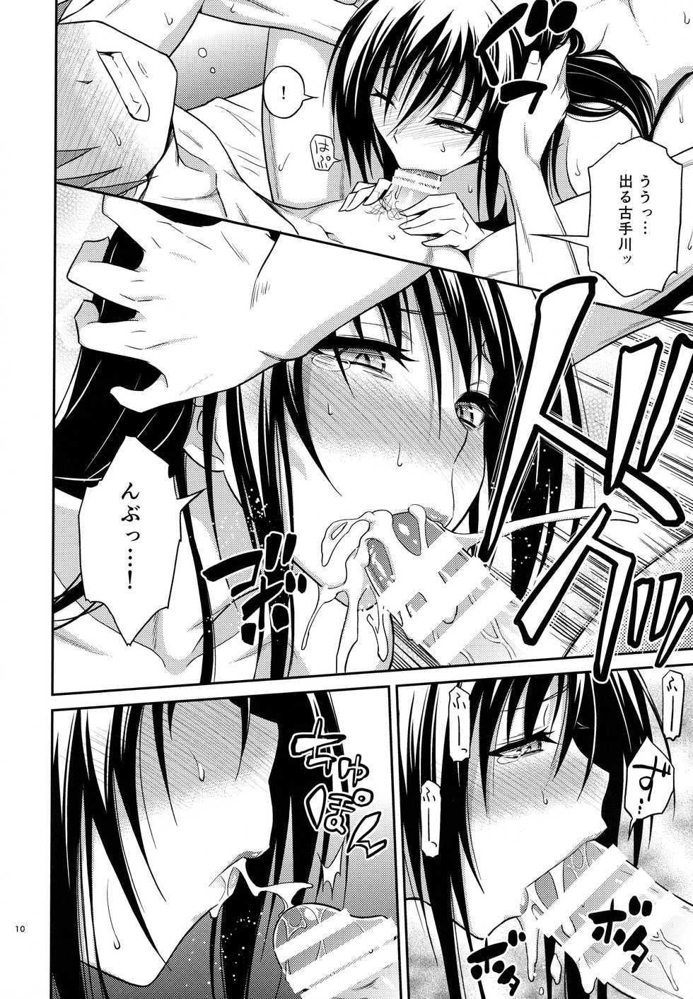 (C88) [Hibi Rakuraku (Aoki Kanji)] Watashi renchi yabutte suteru. (To LOVE-Ru) - Page 10