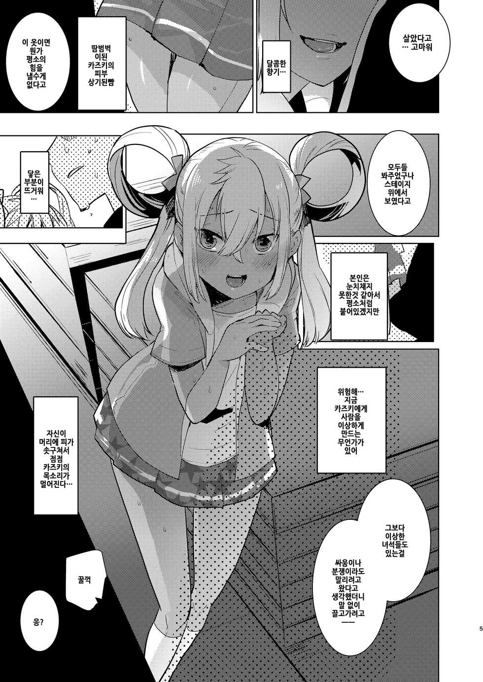 [Aimaitei (Aimaitei Umami)] Kazuki-senpai no Ero Hon (King of Prism by Pretty Rhythm) [Korean] [Digital] - Page 6