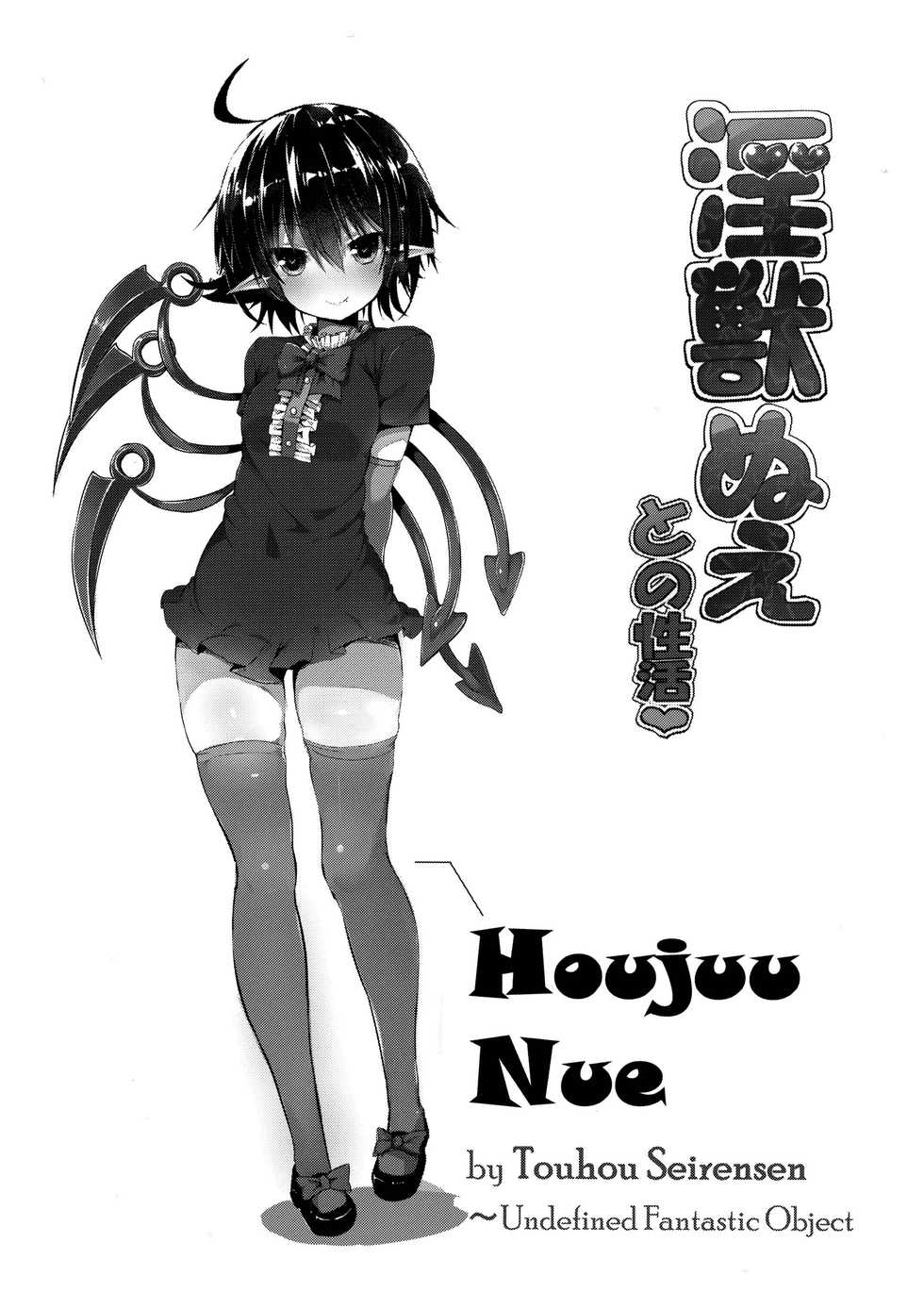 (Reitaisai 13) [MOSQUITONE. (Great Mosu)] Injuu Nue to no Seikatsu (Touhou Project) [Thai ภาษาไทย] [ThaiZeedFS] - Page 2