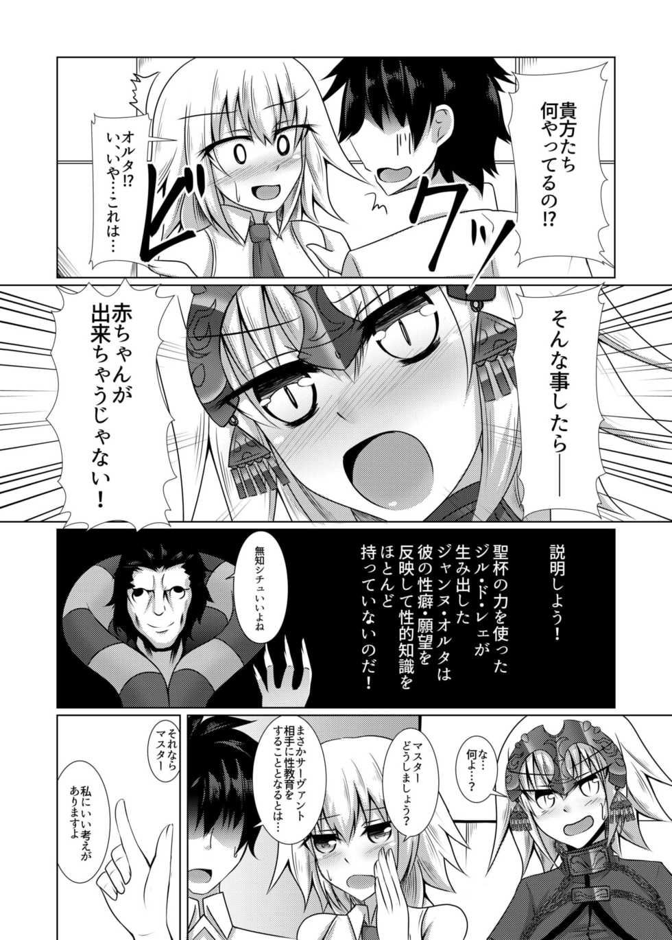 (COMIC1☆10) [Taishou Romanesque (Toono Suika)] Shiro x Kuro Saint Order! (Fate/Grand Order) - Page 6
