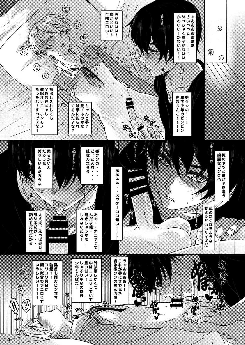 [InkStone (Amami Ryouko)] HOPE-side story-02 [Digital] - Page 10