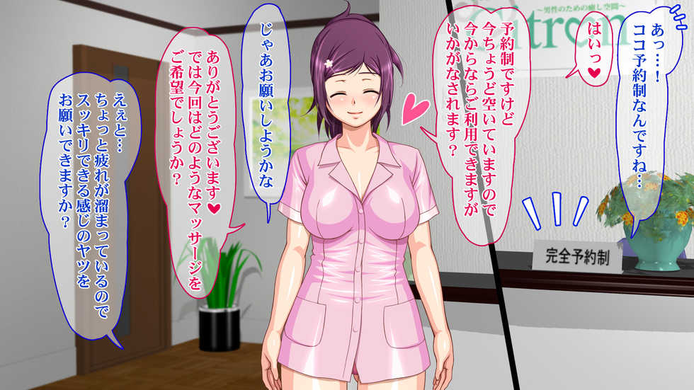 [Sakuranbo] Otoko no Tame no Iyashi Kuukan! Ero Massage Salon e Youkoso! - Page 4