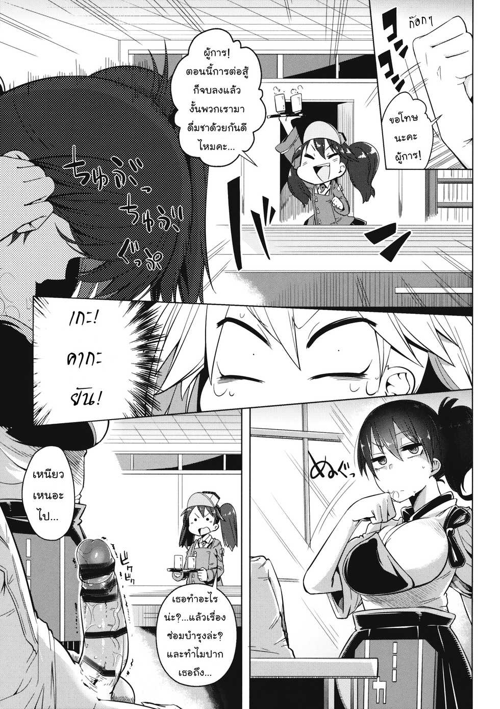 (C85) [Sakurai Dai Energy (Sakurai Energy)] Koisuru Otome no Miryoku wa Mune dake janai. (Kantai Collection -KanColle-) [Thai ภาษาไทย] [NatiSEELER] - Page 7