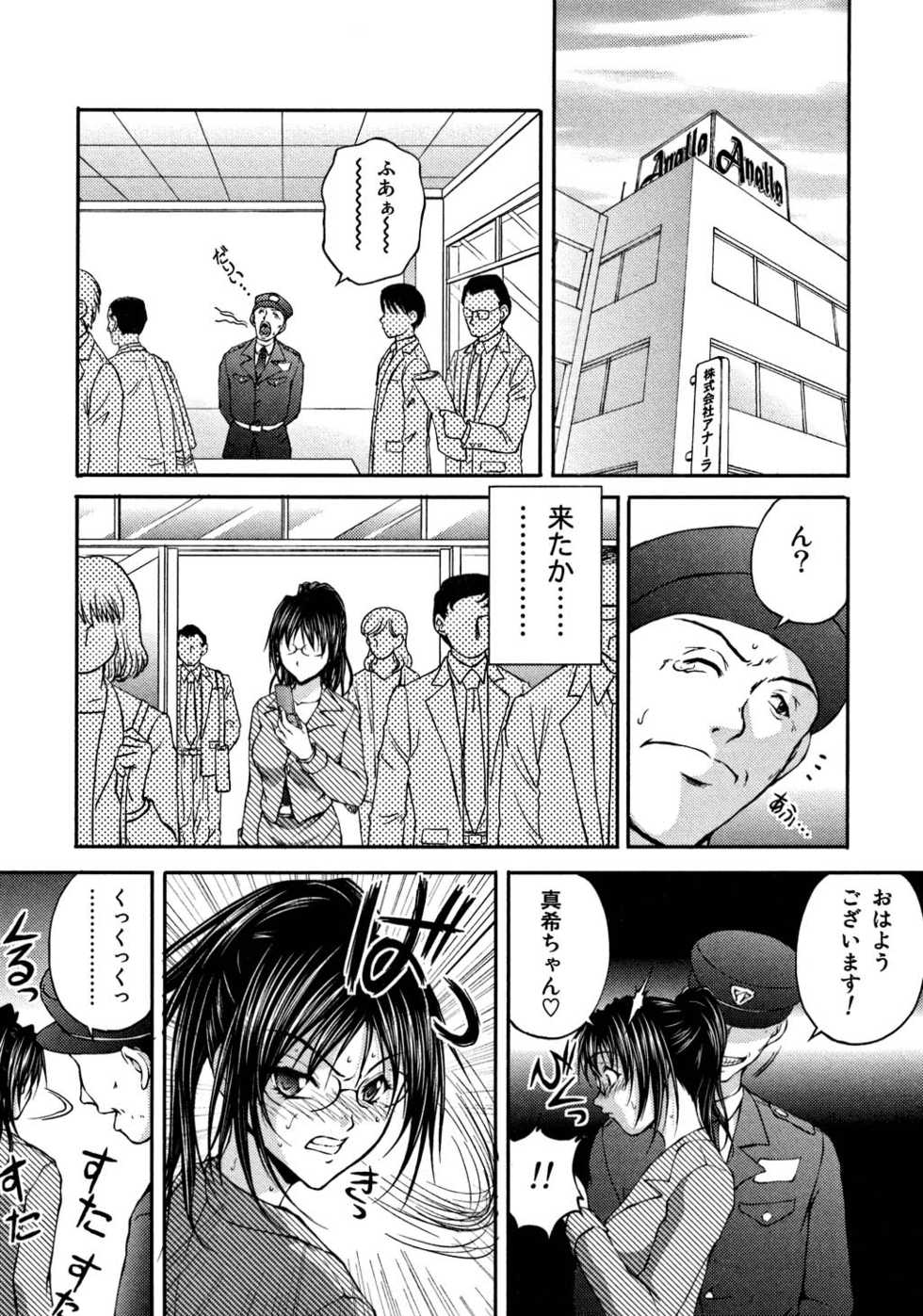 [Sakaki Naomoto] OL Yokujou Battle (Ge) - Page 5