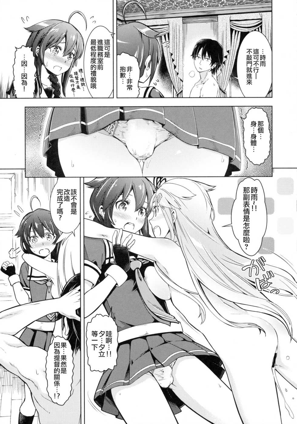 (C90) [SMUGGLER (Kazuwo Daisuke)] Teitoku!! Boku o Otokonoko ni Kaizou Shite Dousuru Tsumori!? (Kantai Collection -KanColle-) [Chinese] [瑞树汉化组] - Page 5