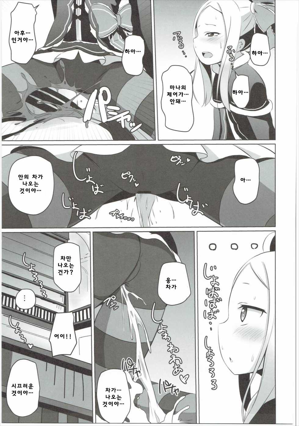 (C90) [Milk Pudding (Milk Jam)] Omae Namaiki kashira!! | 네녀석건방진것일까!! (Re:Zero kara Hajimeru Isekai Seikatsu) [Korean] [팀☆데레마스] - Page 20