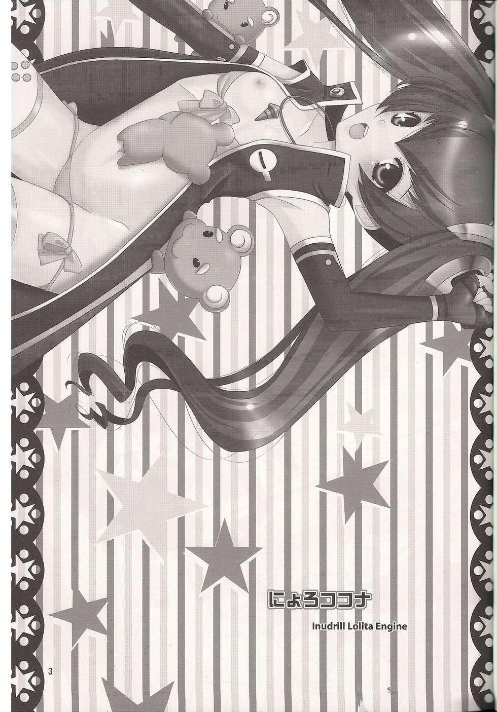 (COMIC1☆5) [Inudrill Lolita Engine (Inumori Sayaka)] Nyoro Cocona (Ar tonelico Qoga) - Page 2
