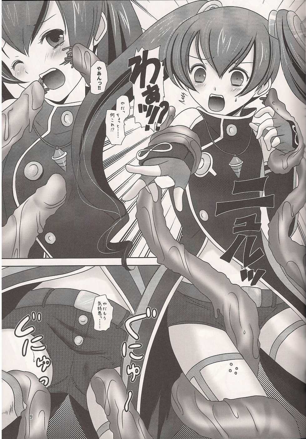 (COMIC1☆5) [Inudrill Lolita Engine (Inumori Sayaka)] Nyoro Cocona (Ar tonelico Qoga) - Page 8