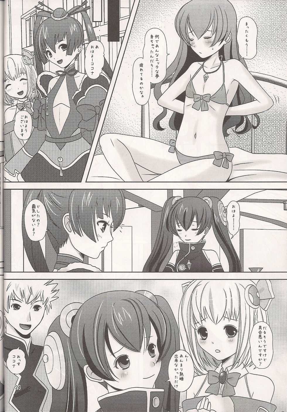 (COMIC1☆5) [Inudrill Lolita Engine (Inumori Sayaka)] Nyoro Cocona (Ar tonelico Qoga) - Page 23