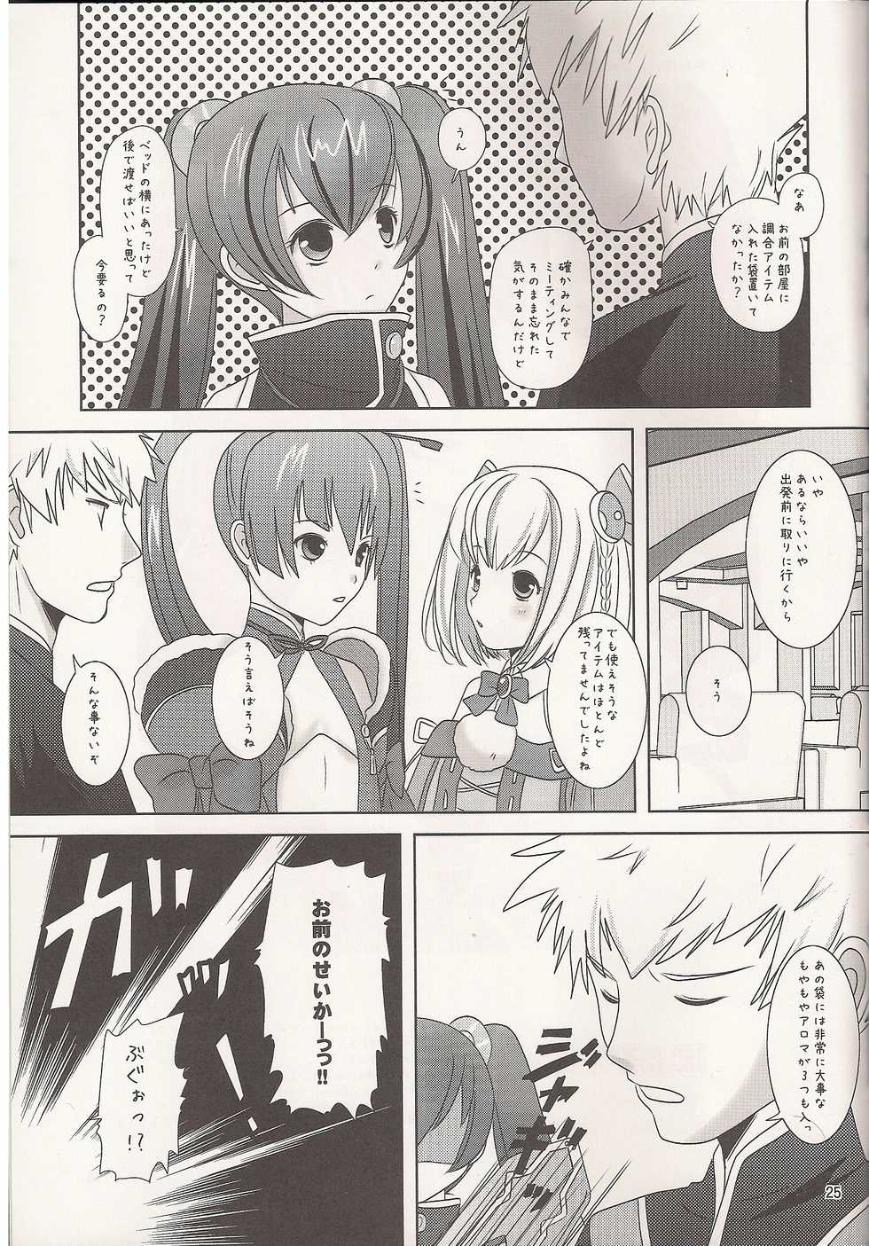 (COMIC1☆5) [Inudrill Lolita Engine (Inumori Sayaka)] Nyoro Cocona (Ar tonelico Qoga) - Page 24