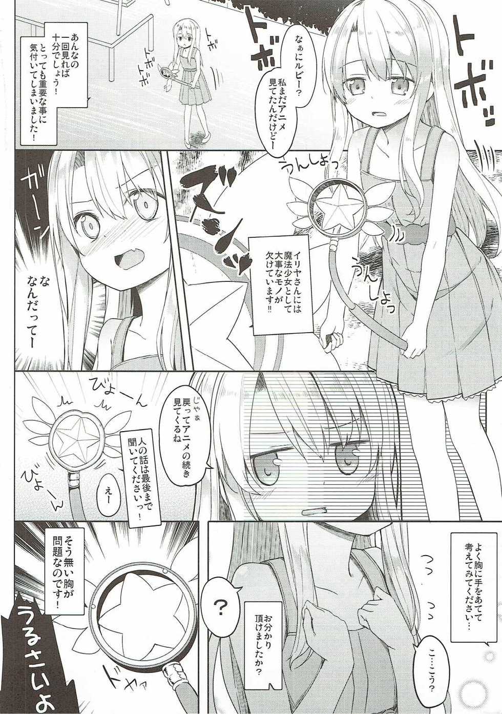 (SHT2016 Aki) [Kaname (Siina Yuuki)] Mochikaeri Illyasviel (Fate/kaleid liner Prisma Illya) - Page 5