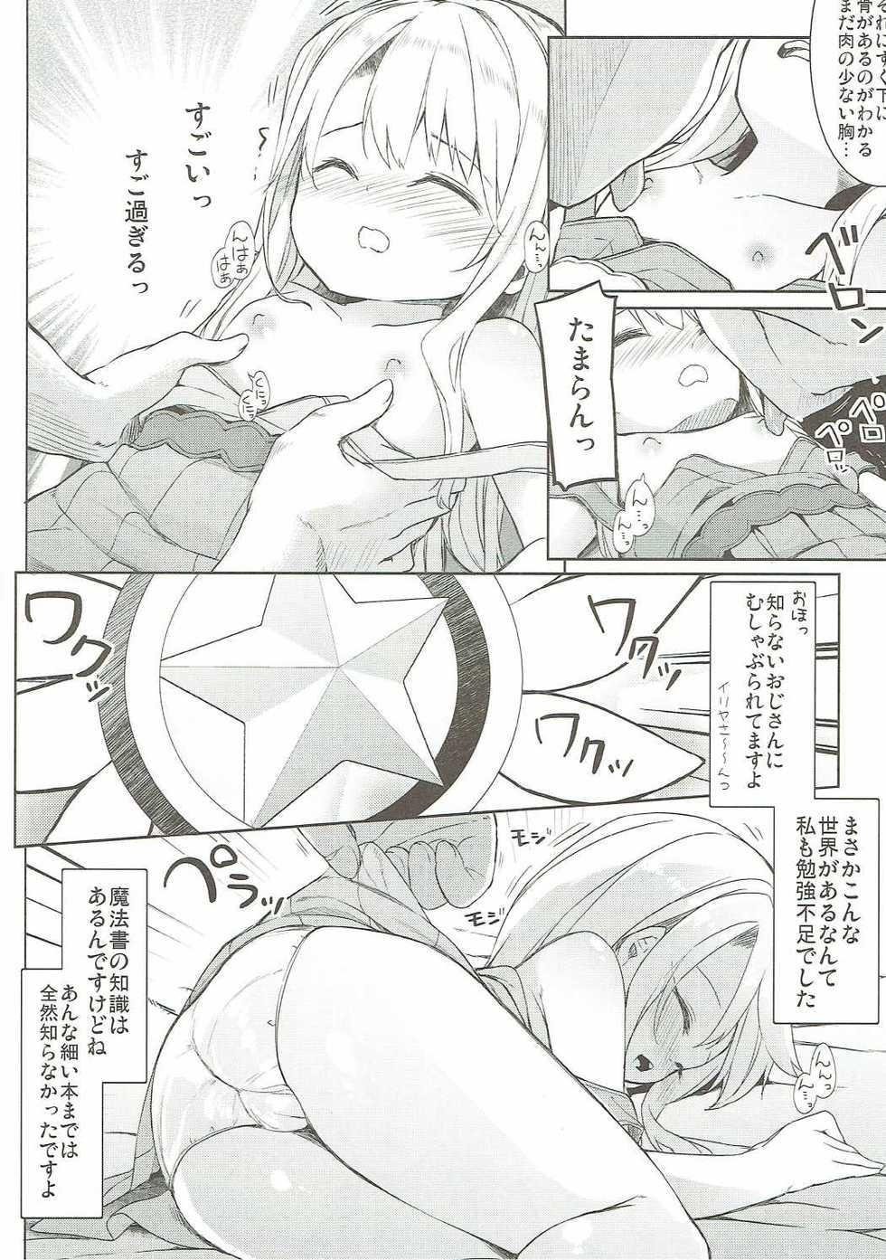 (SHT2016 Aki) [Kaname (Siina Yuuki)] Mochikaeri Illyasviel (Fate/kaleid liner Prisma Illya) - Page 13