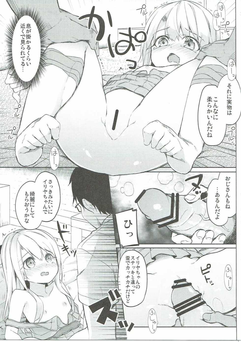 (SHT2016 Aki) [Kaname (Siina Yuuki)] Mochikaeri Illyasviel (Fate/kaleid liner Prisma Illya) - Page 22