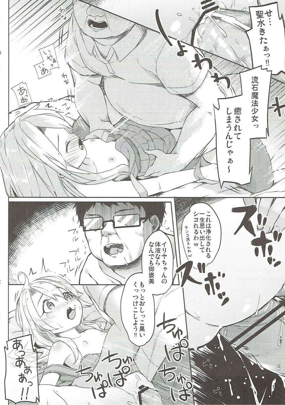 (SHT2016 Aki) [Kaname (Siina Yuuki)] Mochikaeri Illyasviel (Fate/kaleid liner Prisma Illya) - Page 25