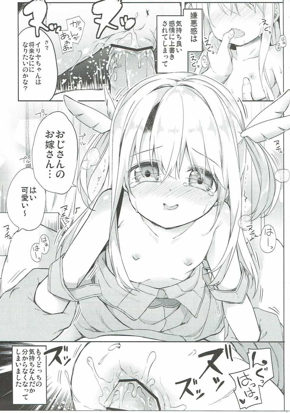 (SHT2016 Aki) [Kaname (Siina Yuuki)] Mochikaeri Illyasviel (Fate/kaleid liner Prisma Illya) - Page 32