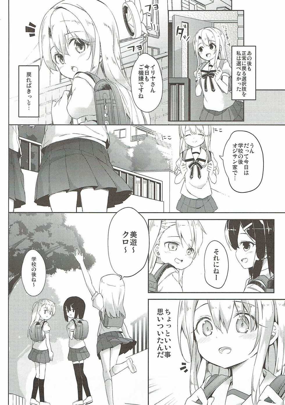 (SHT2016 Aki) [Kaname (Siina Yuuki)] Mochikaeri Illyasviel (Fate/kaleid liner Prisma Illya) - Page 33