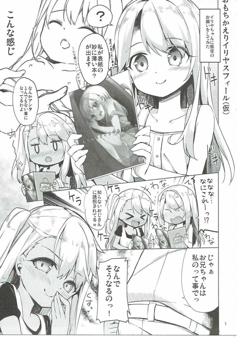 (SHT2016 Aki) [Kaname (Siina Yuuki)] Mochikaeri Illyasviel (Fate/kaleid liner Prisma Illya) - Page 36