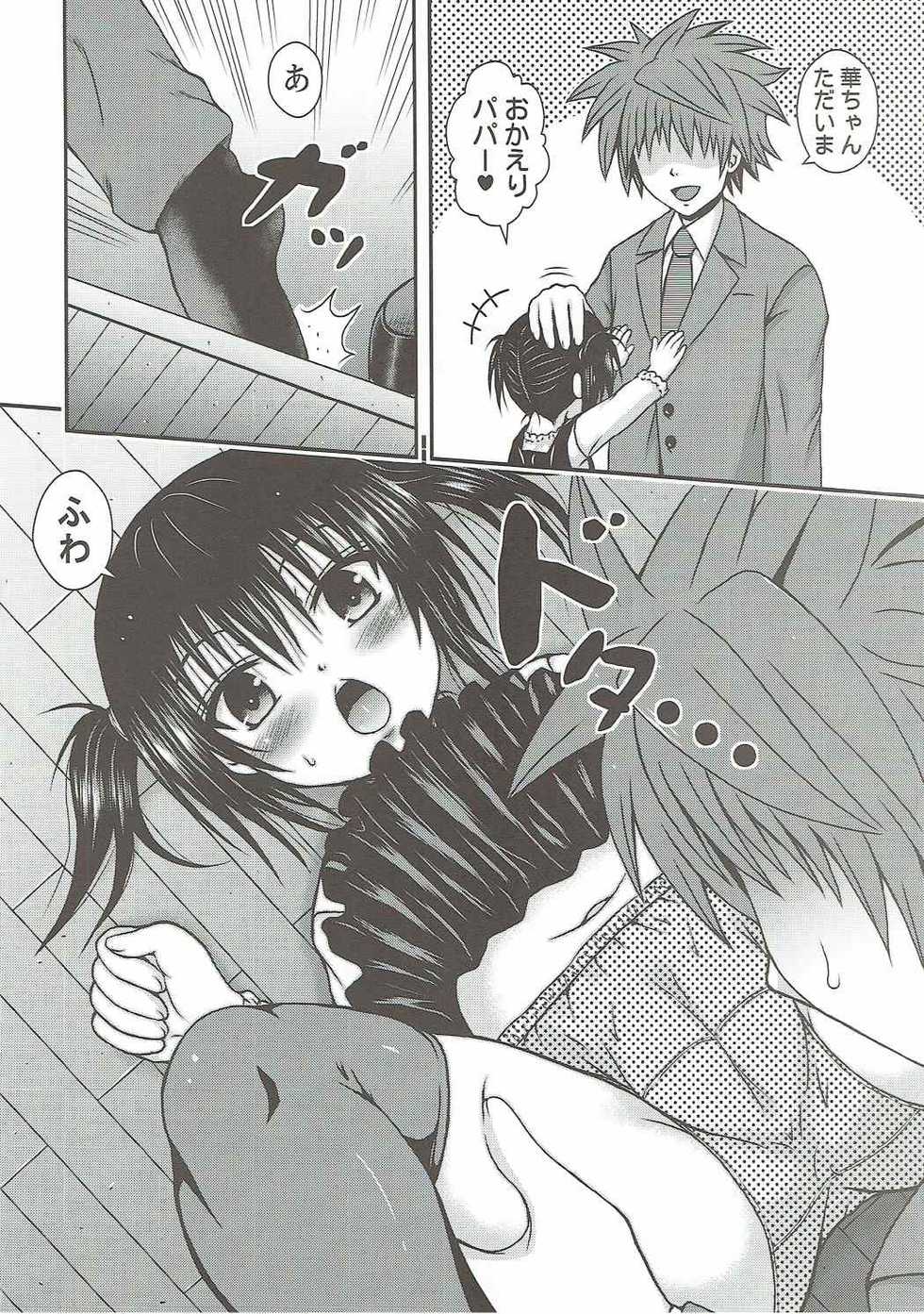 [E-10 Field (Etosei)] Yui Mama wa Yokkyuu Fuman (To LOVE-Ru) - Page 3