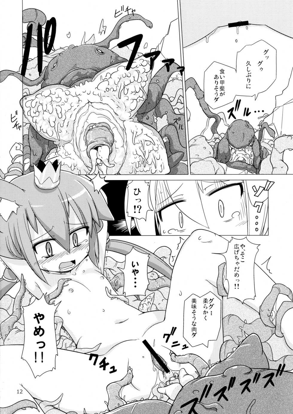 [Kazemichiya (Mamo Williams)] Princess verse (7th Dragon) - Page 12