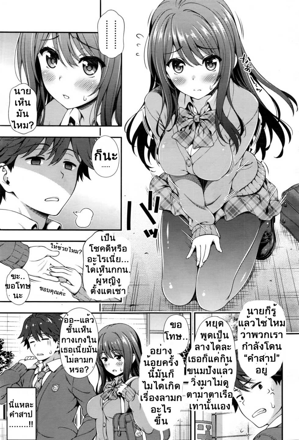 [Yakiniku King] Akai Ito no Noroi | The Red String's Curse (COMIC AUN 2016-08) [Thai ภาษาไทย] [TripleSeven] - Page 3