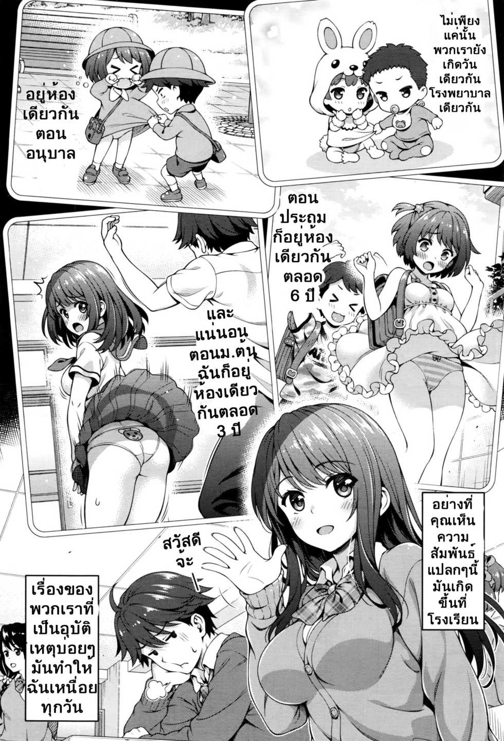 [Yakiniku King] Akai Ito no Noroi | The Red String's Curse (COMIC AUN 2016-08) [Thai ภาษาไทย] [TripleSeven] - Page 4