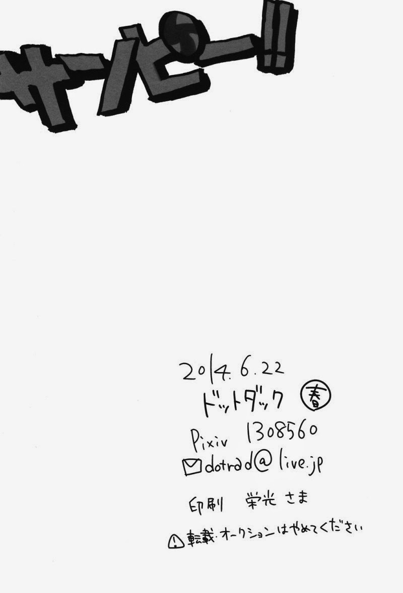 (RTS!!2) [DOTDUCK (Haru)] Sanpi!! (Haikyuu!!) [English] - Page 24