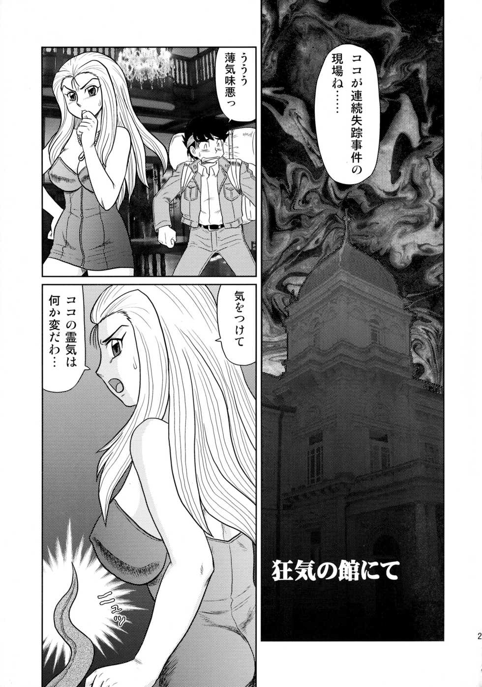 (C81) [AOI (Makita Aoi)] No Haganode de (Various) - Page 27