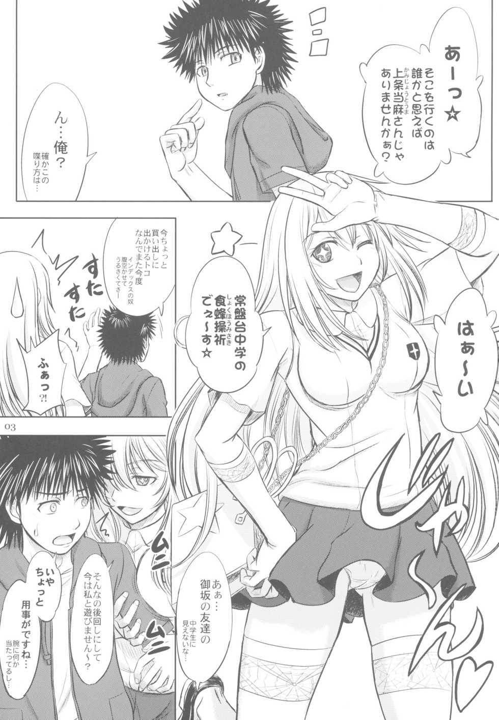 [studio A (Inanaki Shiki)] Misaka x Misaki (Toaru Kagaku no Railgun) [2014-02-11] - Page 3