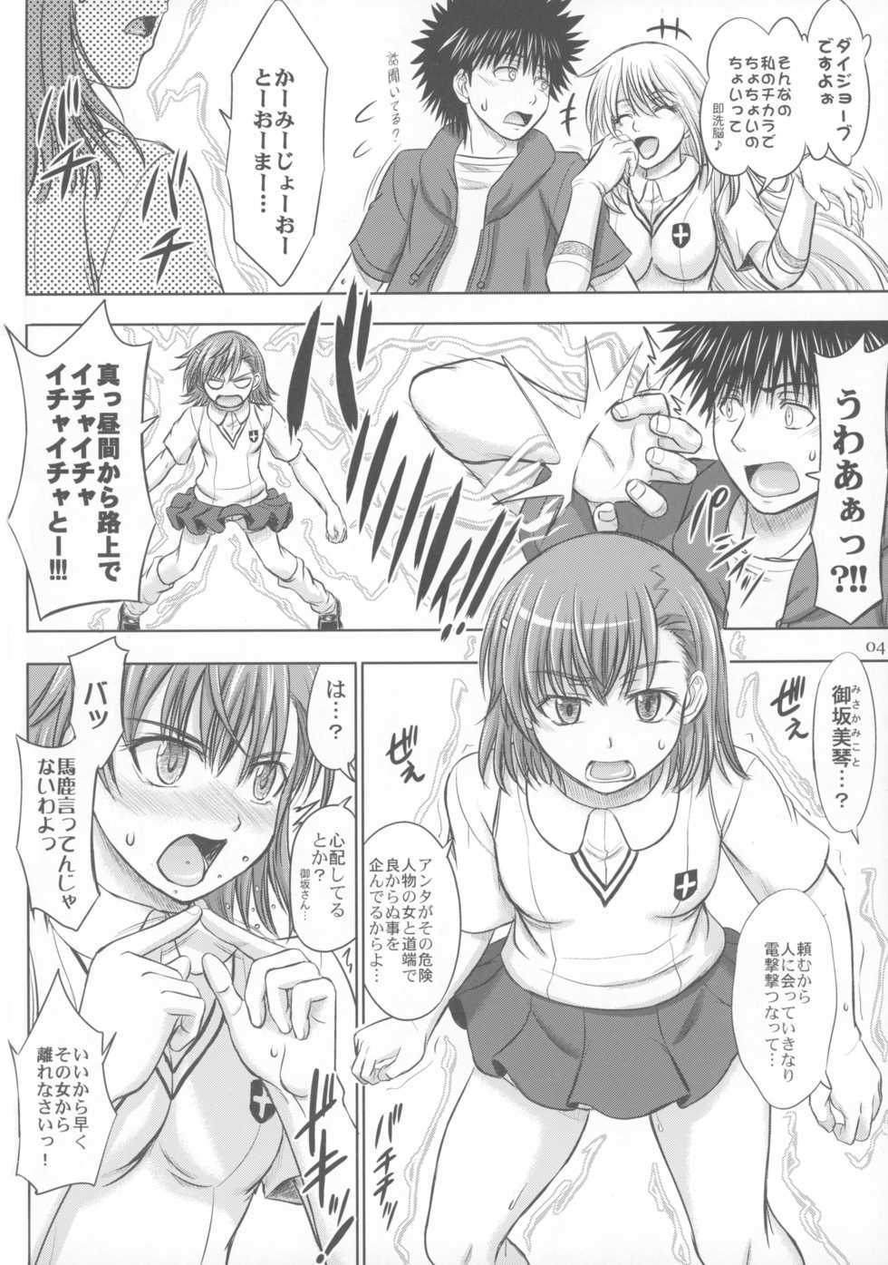 [studio A (Inanaki Shiki)] Misaka x Misaki (Toaru Kagaku no Railgun) [2014-02-11] - Page 4
