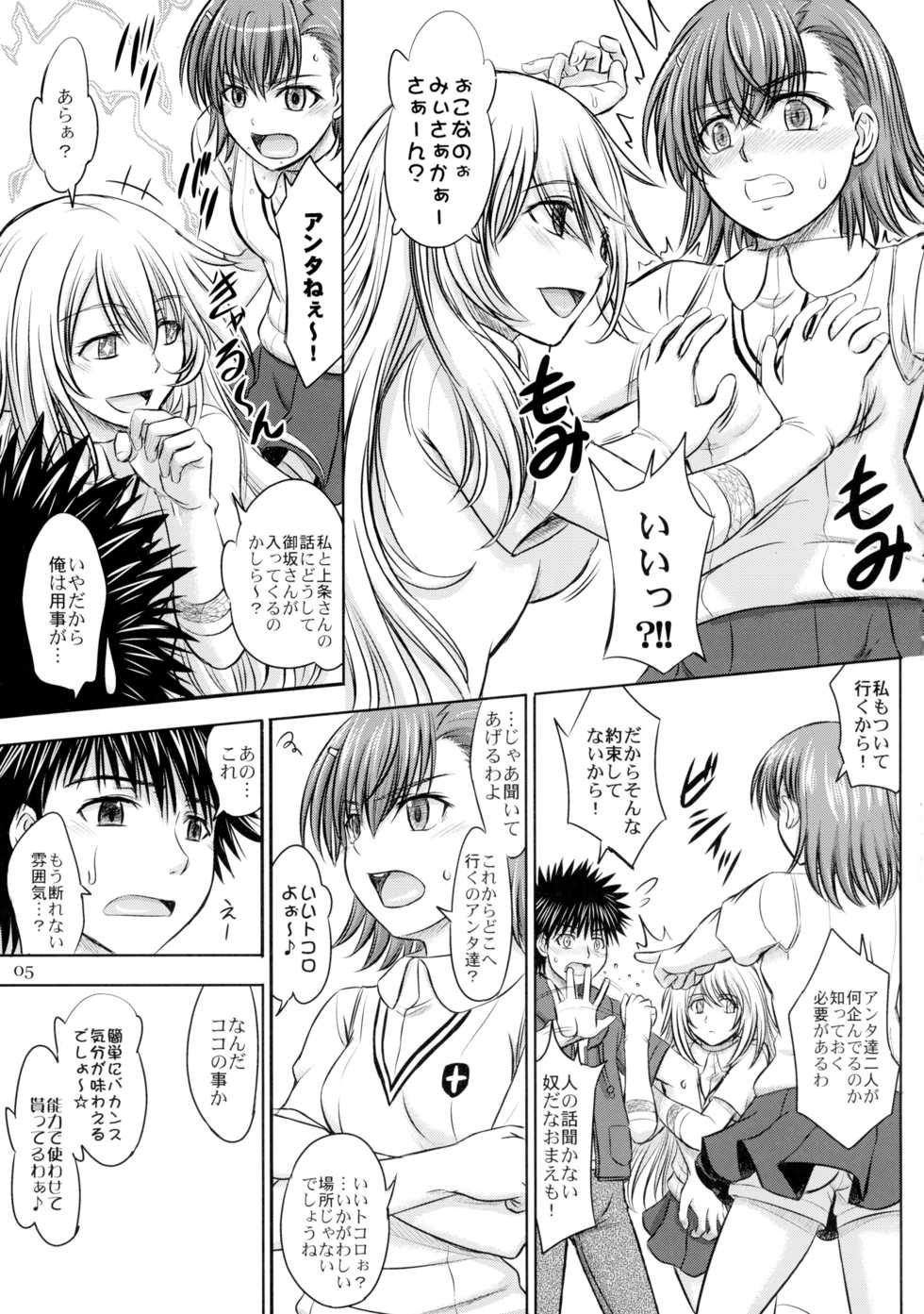 [studio A (Inanaki Shiki)] Misaka x Misaki (Toaru Kagaku no Railgun) [2014-02-11] - Page 5