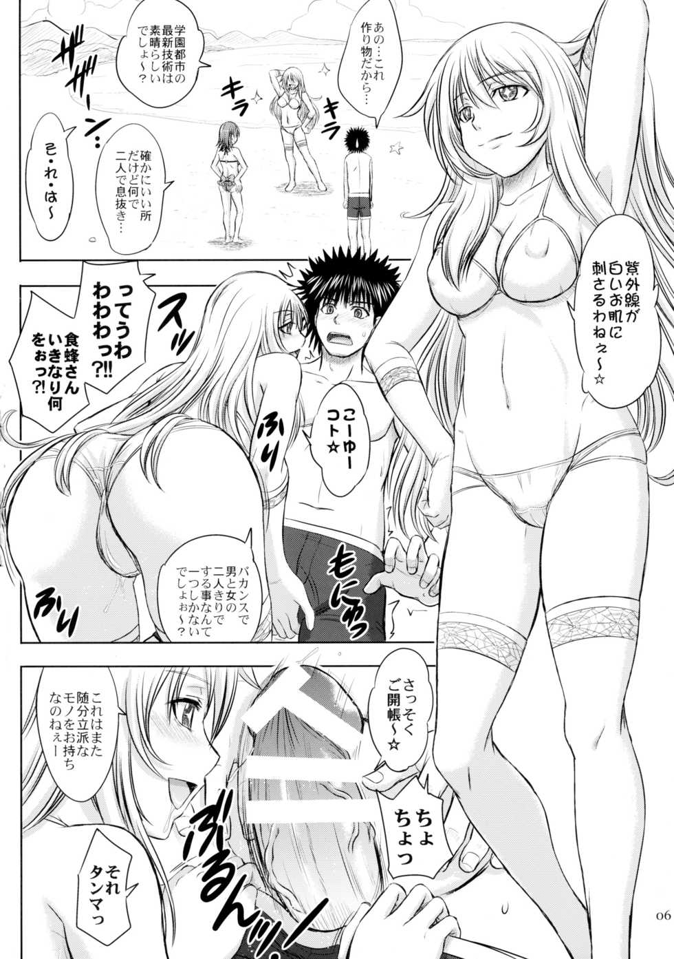 [studio A (Inanaki Shiki)] Misaka x Misaki (Toaru Kagaku no Railgun) [2014-02-11] - Page 6