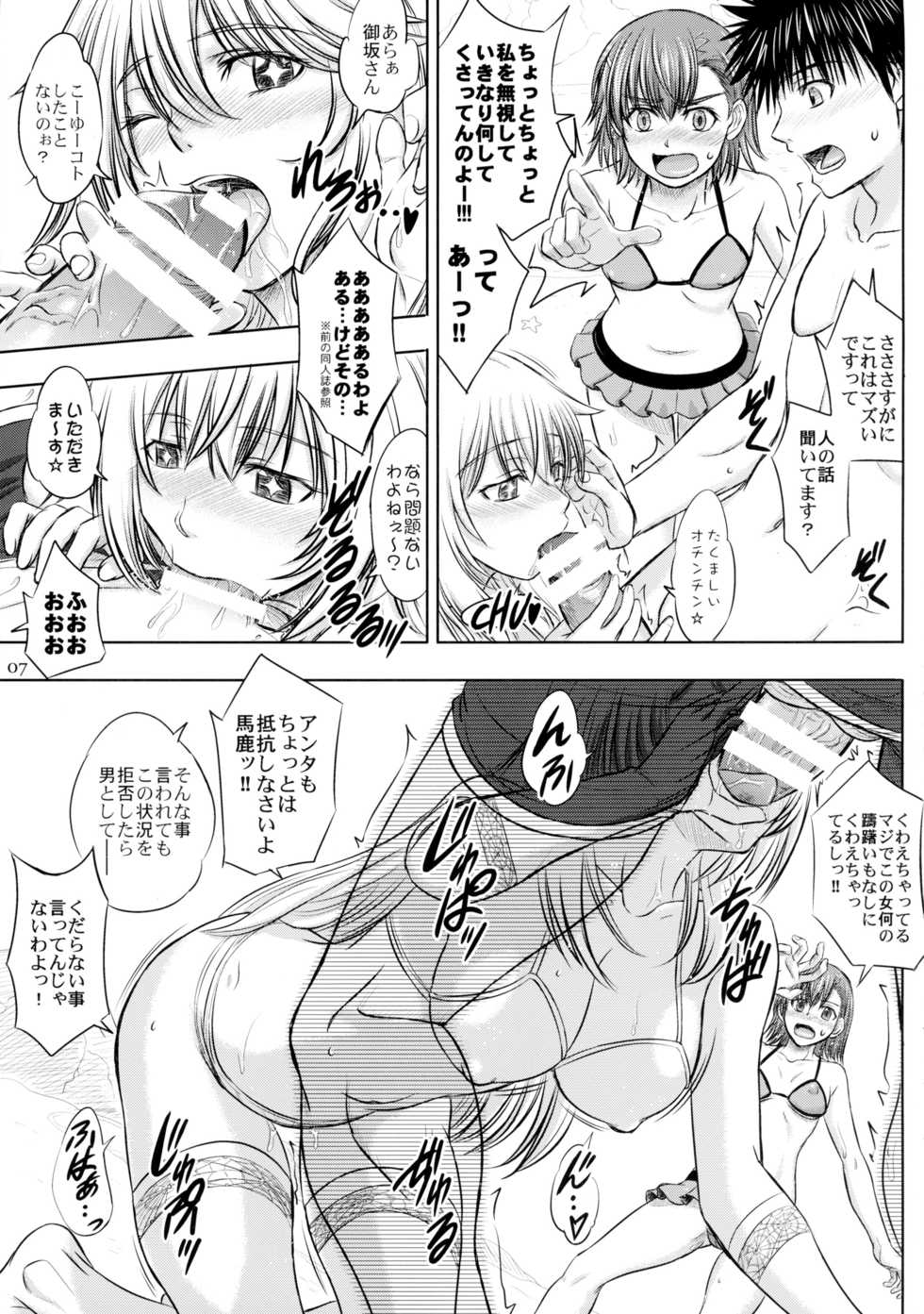 [studio A (Inanaki Shiki)] Misaka x Misaki (Toaru Kagaku no Railgun) [2014-02-11] - Page 7